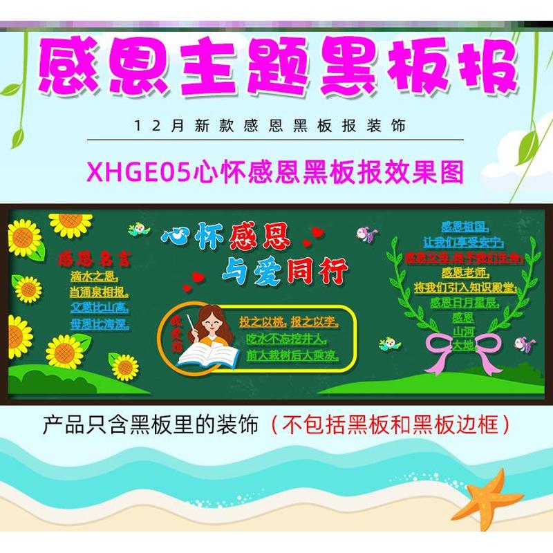 中小学生环创墙贴中小学感恩文化墙贴纸爱心心怀墙贴校园墙贴布