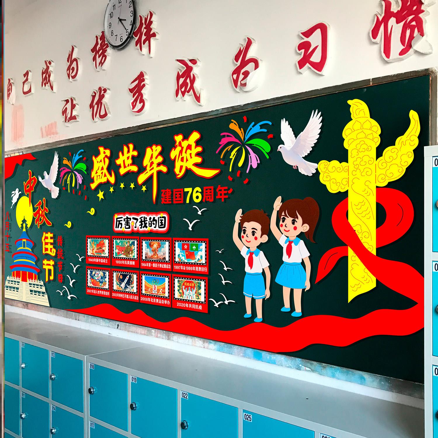 中秋喜迎创意文化庆中秋国庆节黑板报宣传贴画中秋佳节小学爱国