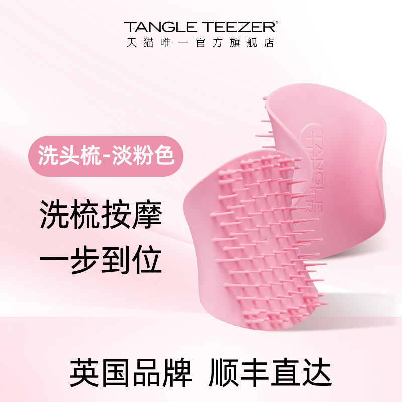 TangleTeezer王妃tt梳家用梳清洁沐浴梳洗头软刷毛发梳子按摩女xk