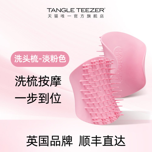 tangleteezzer洗发梳王妃梳tt梳