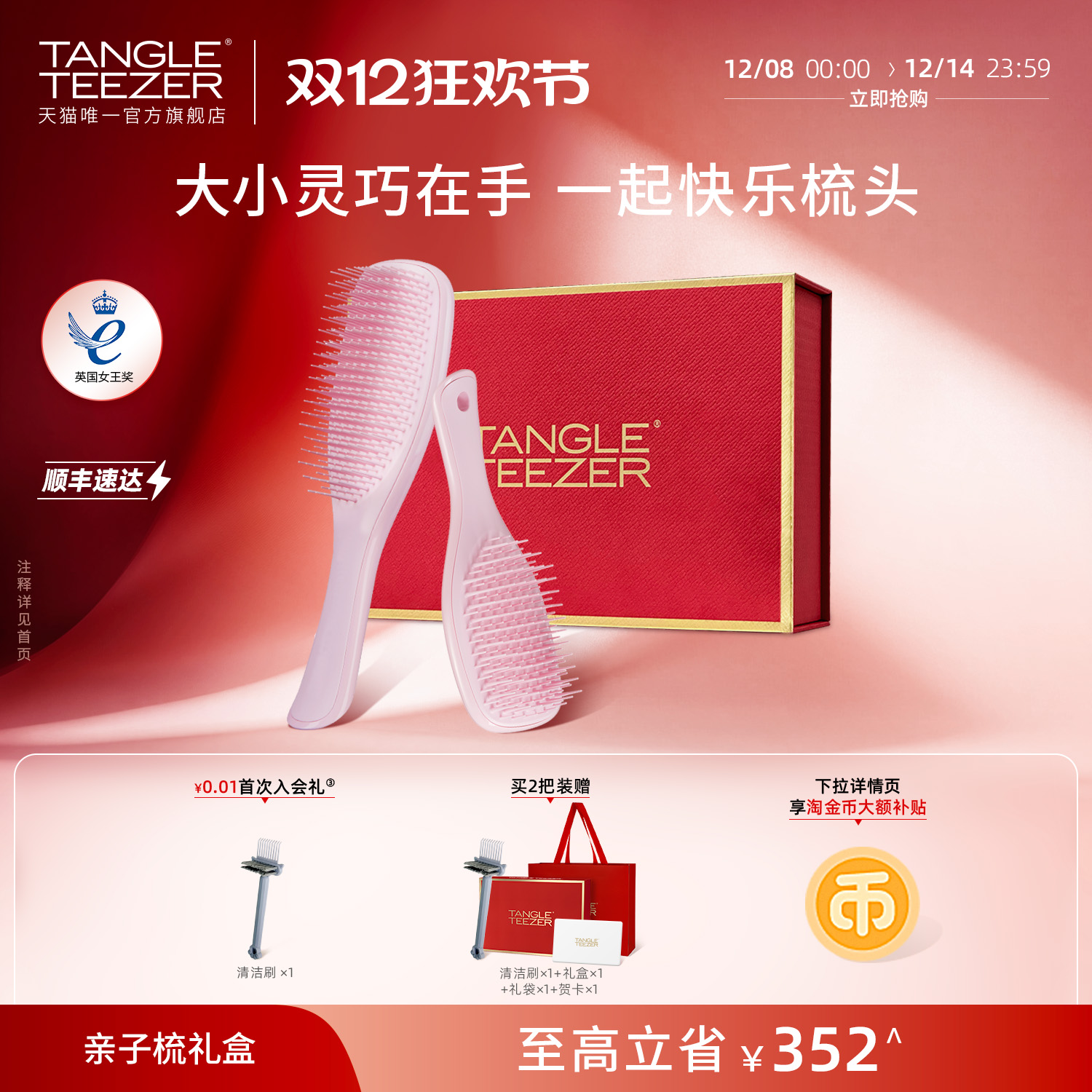 TangleTeezer灵巧王妃梳亲子礼盒