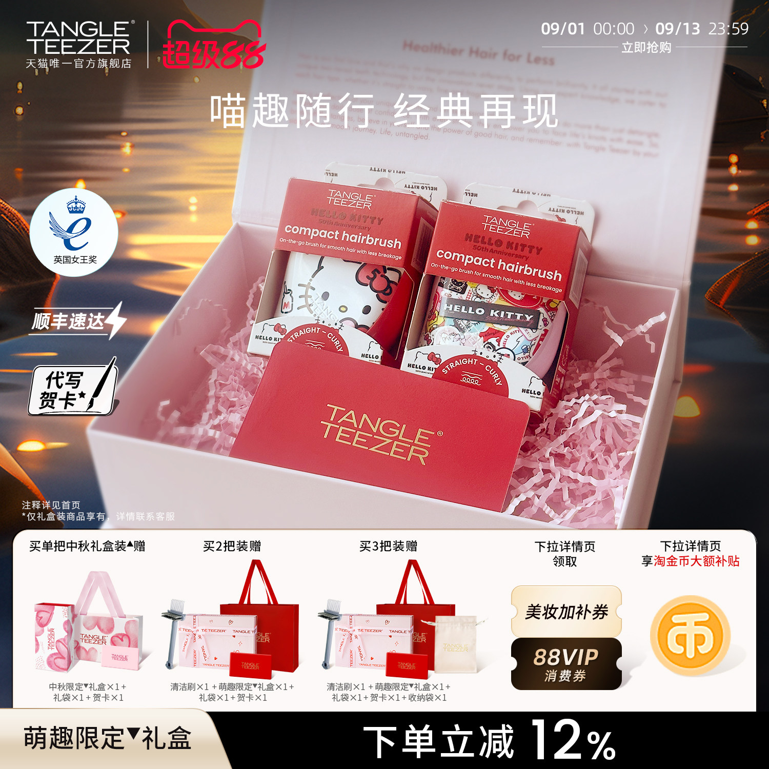TangleTeezer联名王妃梳生日礼物图片