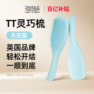 TangleTeezer英国王妃tt梳灵巧梳便携洗头按摩梳伴手 百亿补贴