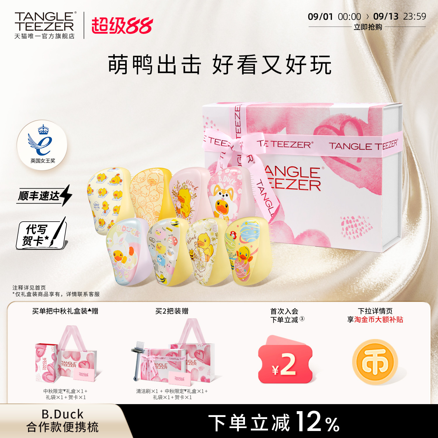 TangleTeezer小黄鸭联名tt梳礼物图片