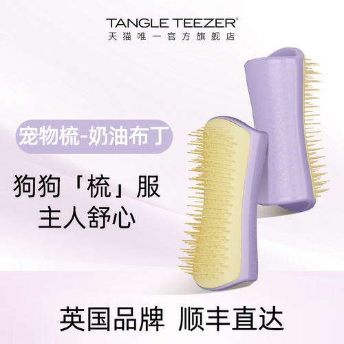 TangleTeezer迷你梳mini宠物梳子