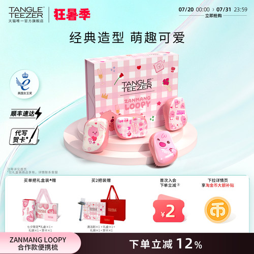 TangleTeezer露比王妃便携梳送礼
