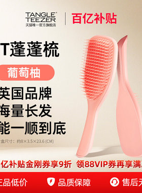 【百亿补贴】TangleTeezer英国tt梳蓬蓬梳洗头顺发梳按摩气垫梳子