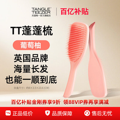 【百亿补贴】TangleTeezer英国tt梳蓬蓬梳洗头顺发梳子按摩梳伴手
