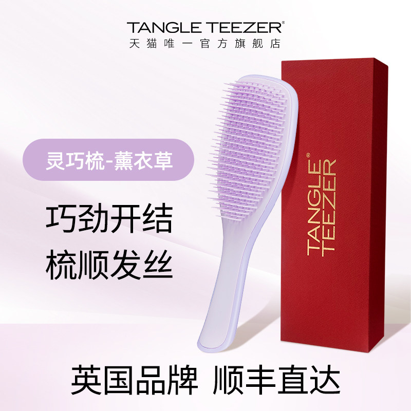 TangleTeezer英国王妃梳tt灵巧纤软梳齿顺卷发梳子女士直发梳xk