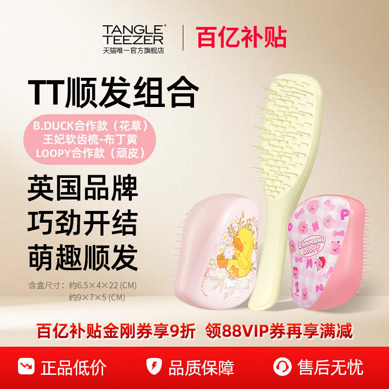 ���ڲ�����B.Duck���ʵ���+��ˢ�� �����ڲ�����TangleTeezerӢ������tt���������Яϴͷ��Ħ����Ů120Ԫ