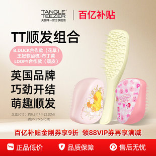 【百亿补贴】TangleTeezer英国王妃tt梳灵巧梳便携洗头按摩礼物女