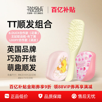 【百亿补贴】TangleTeezer英国王妃tt梳灵巧梳便携洗头按摩礼物女