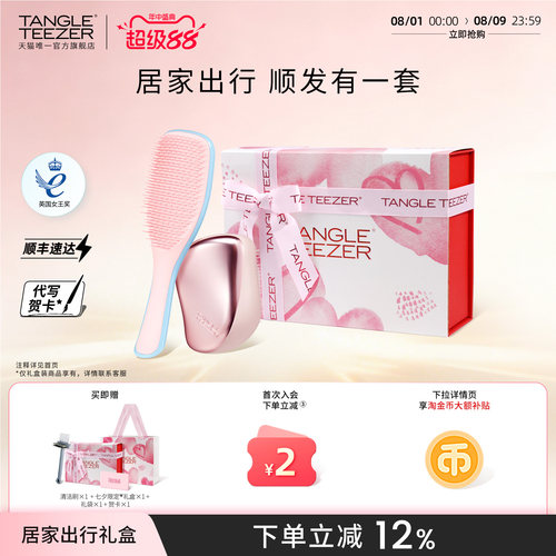 TangleTeezer灵巧便携王妃梳礼物