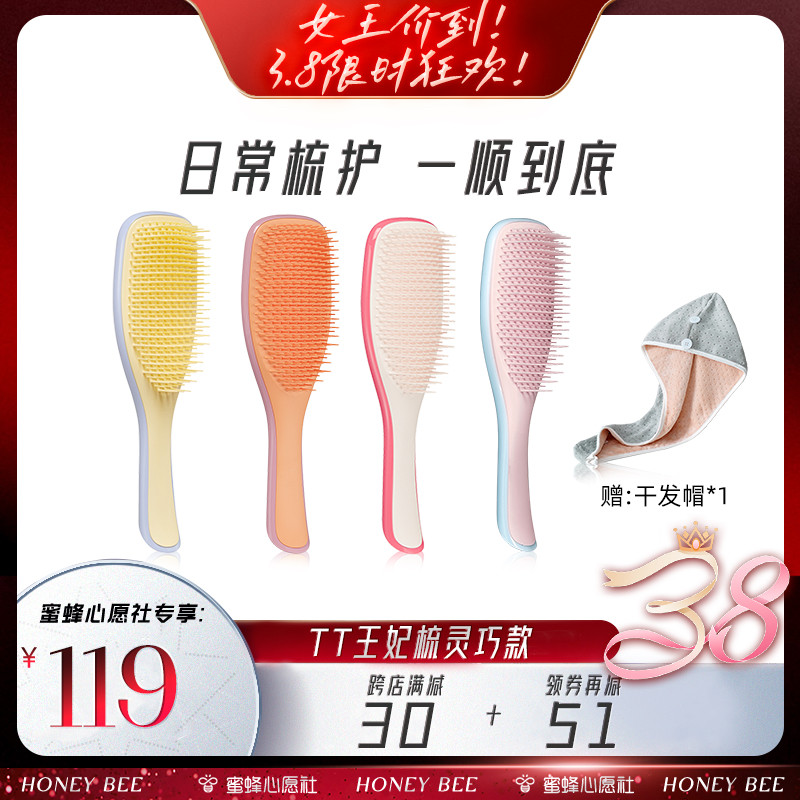 【蜜蜂心愿社】TangleTeezer英国王妃梳tt灵巧顺发梳子女直发梳zb