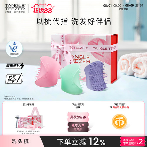 TangleTeezer清洁洗头梳送礼礼物