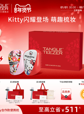 【新年礼物】Tangle Teezer王妃梳Kitty生日年会tt气垫梳梳子女zx