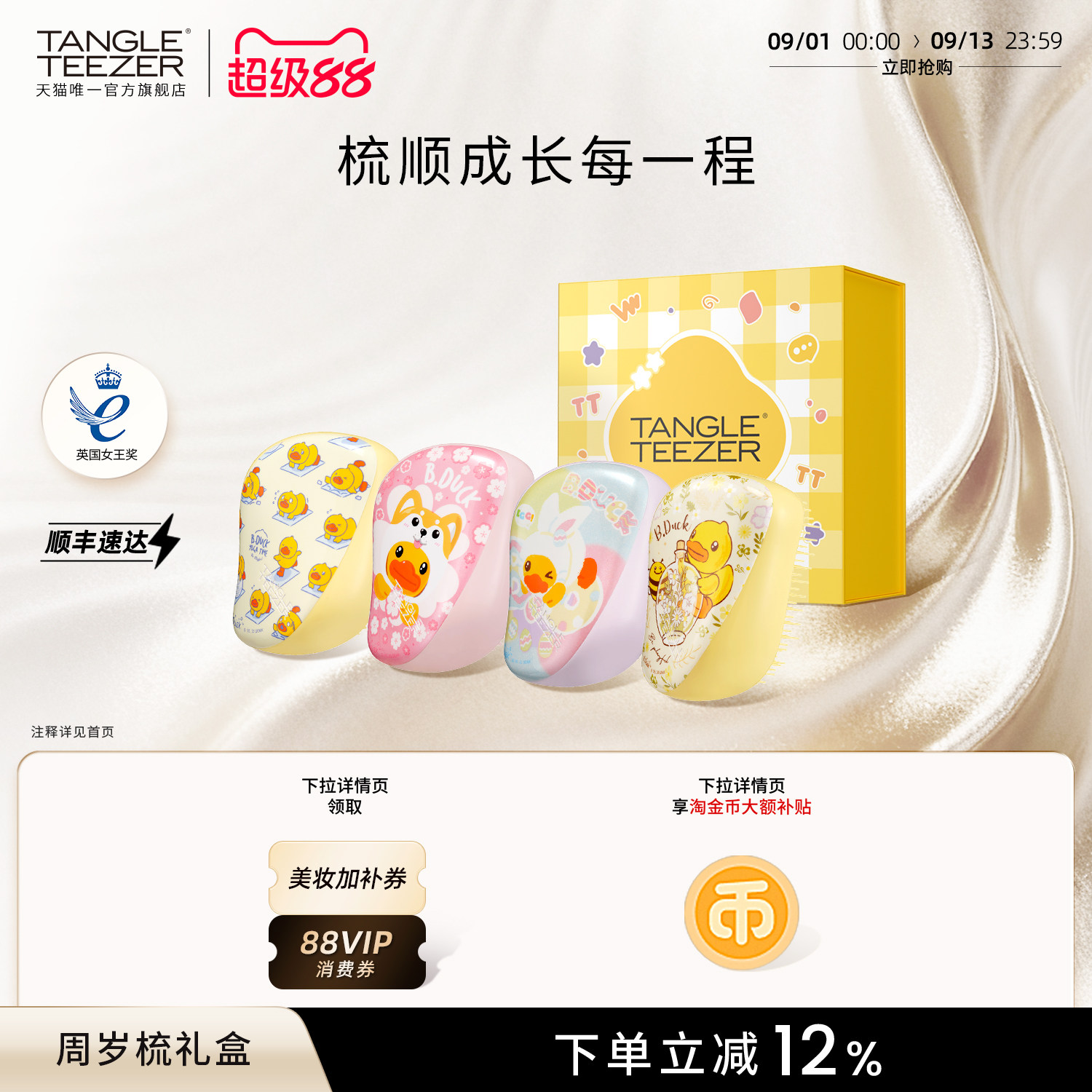 TangleTeezer小黄鸭联名周岁礼物图片