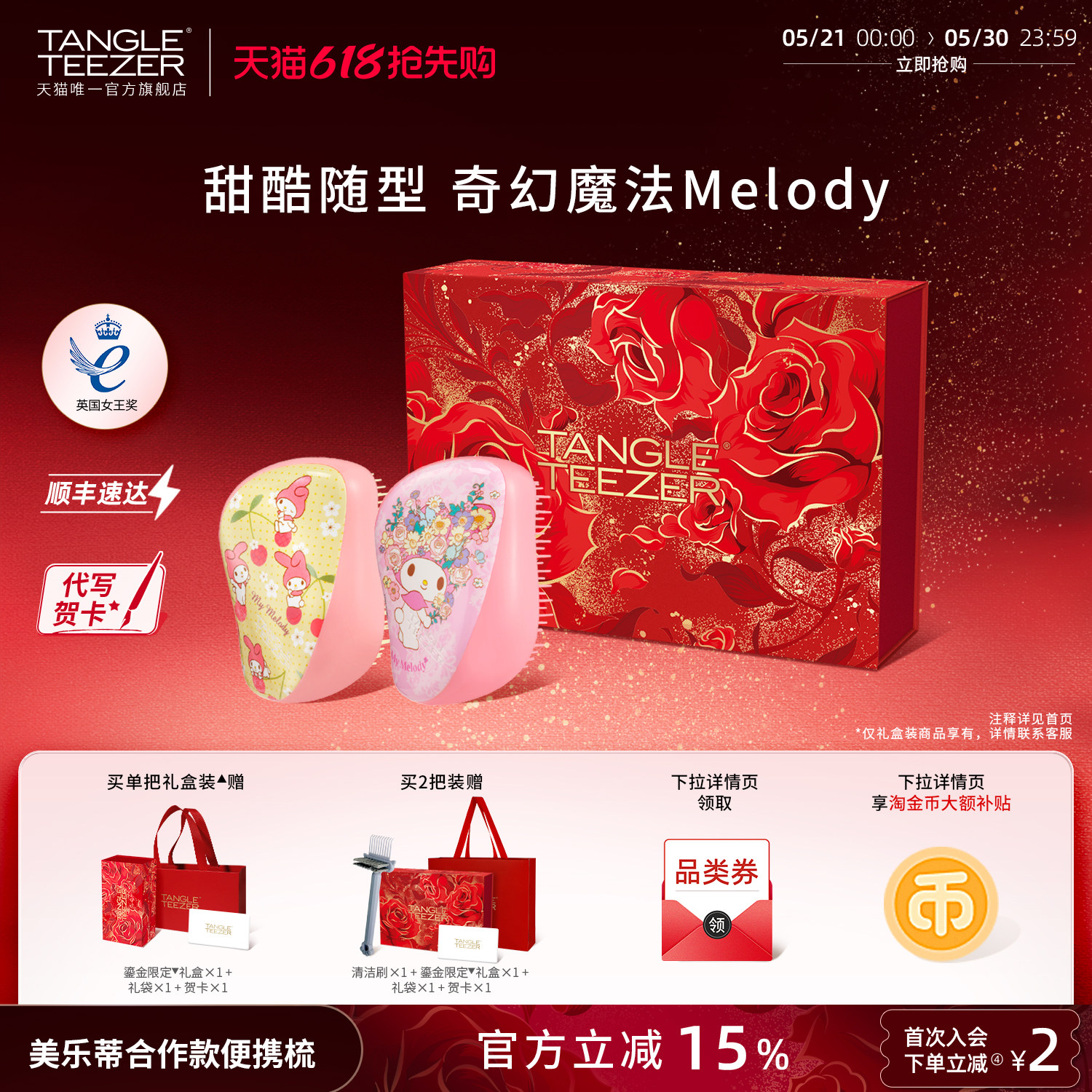 TangleTeezer王妃tt梳美乐蒂联名生日礼物新婚礼物梳子气垫梳女zx