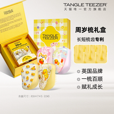 【百亿补贴】TangleTeezer英国tt梳便携梳小黄鸭儿童周岁礼盒礼物