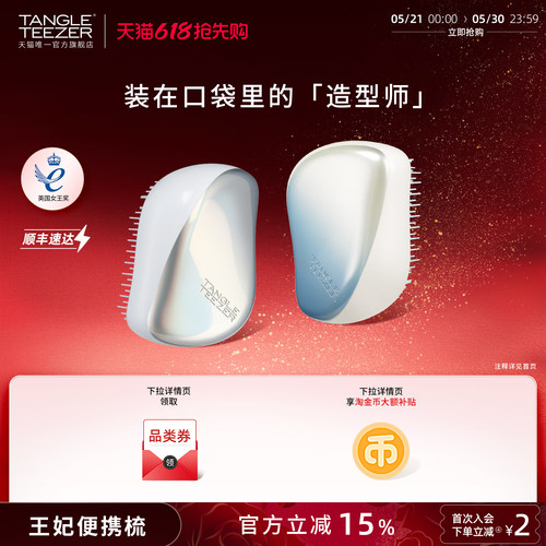 TangleTeezer便携王妃梳送礼礼物