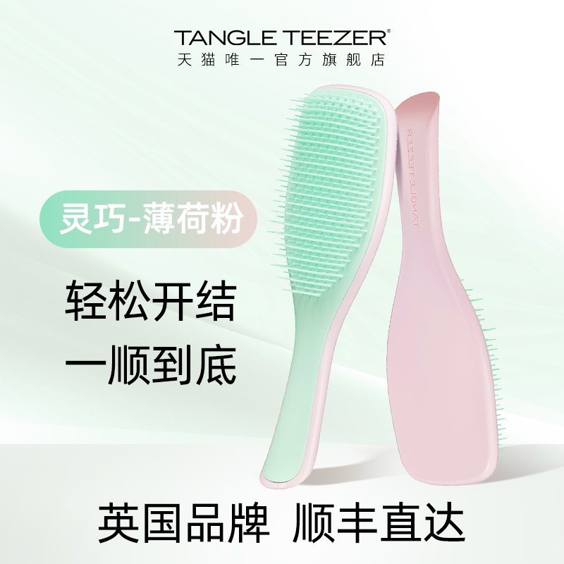 TangleTeezer王妃梳tt梳灵巧顺发梳子女生日礼物家用蓬松按摩梳xk