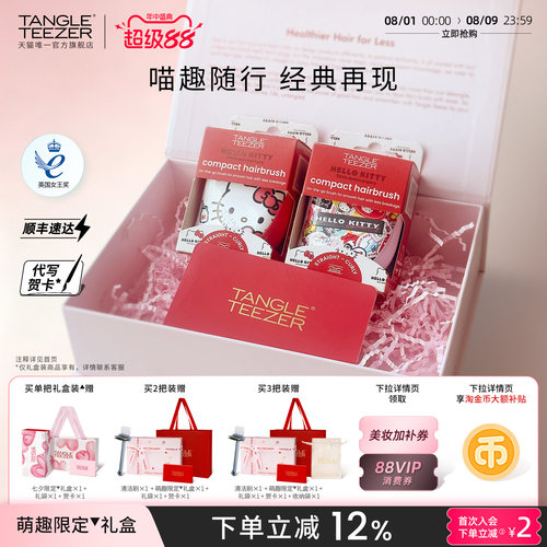 TangleTeezer联名王妃梳生日礼物