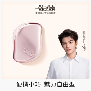 【丁禹兮同款】TangleTeezer英国王妃梳tt便携直发梳子闺蜜礼物女