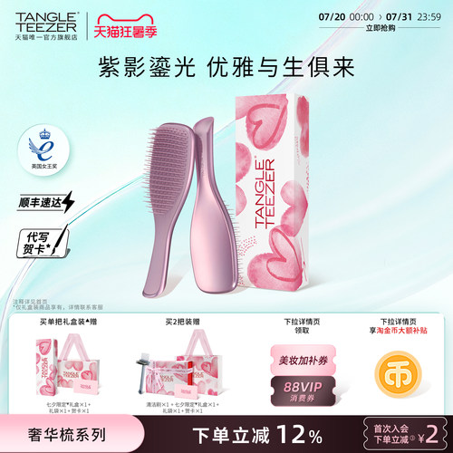 TT奢华王妃梳子新婚礼物生日礼物