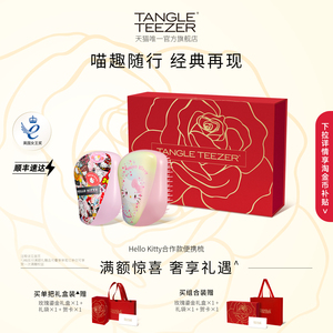 【送礼礼物】TangleTeezer王妃tt梳Kitty生日礼物新婚礼梳子女zx