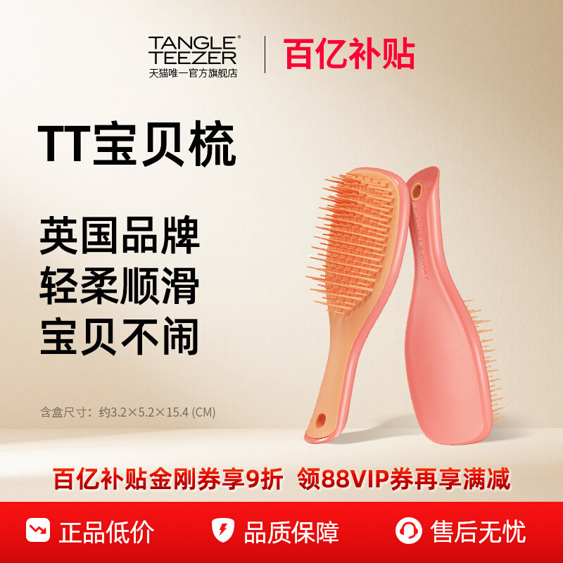 TangleTeezer王妃梳tt梳mini梳子图片