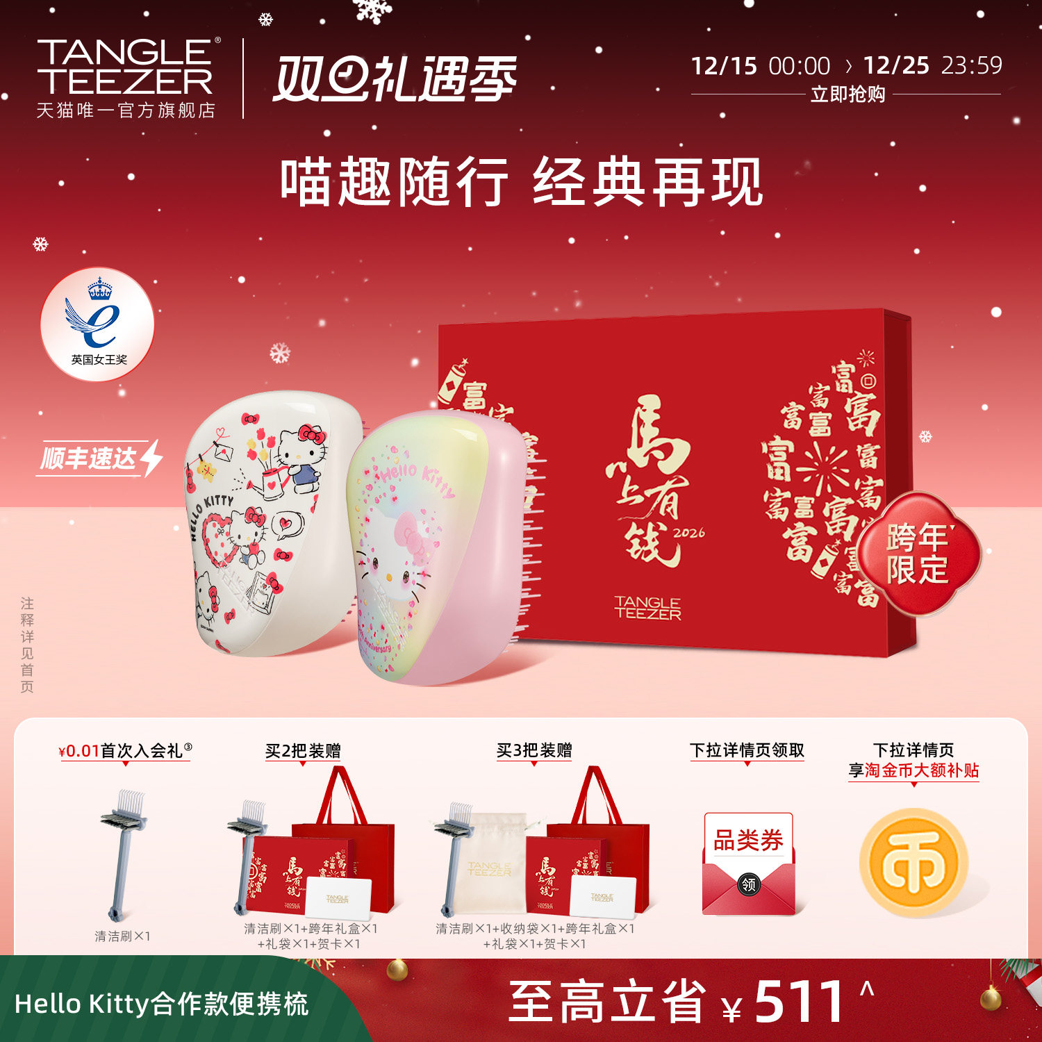 TangleTeezer联名王妃梳圣诞礼物