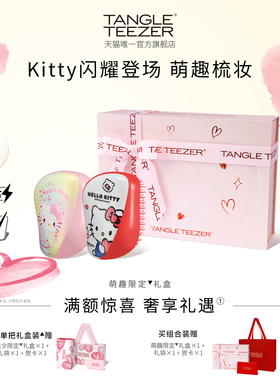 TangleTeezer王妃梳tt梳Kitty毕业礼物生日礼物新婚礼物梳子女zx