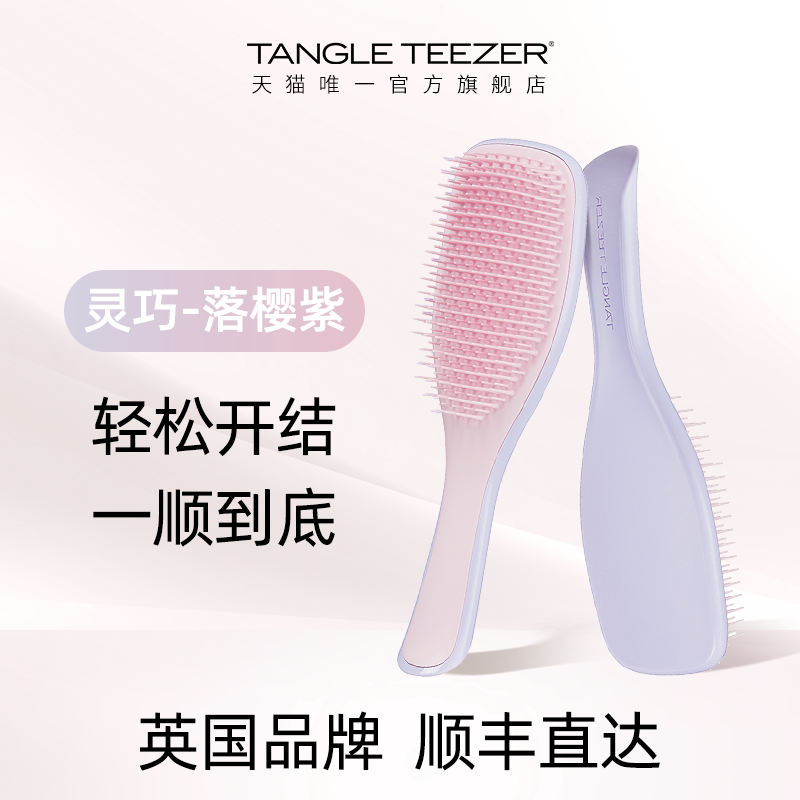 TangleTeezer王妃梳灵巧卷美发长柄tt梳子女士直发梳便携气垫梳xk