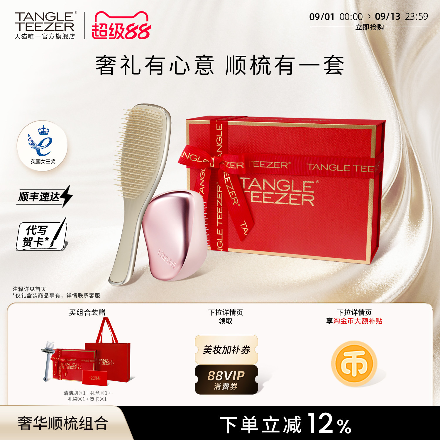 TangleTeezer奢华王妃梳送礼礼物图片