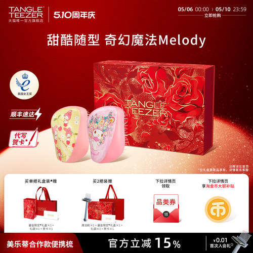 TangleTeezer美乐蒂联名款按摩梳