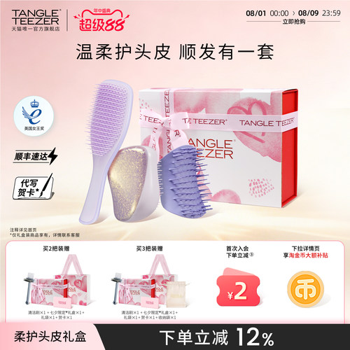 TangleTeezer便携王妃梳生日礼物
