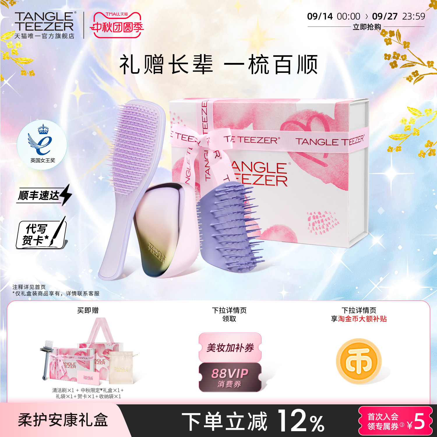 TangleTeezer便携灵巧王妃梳礼盒