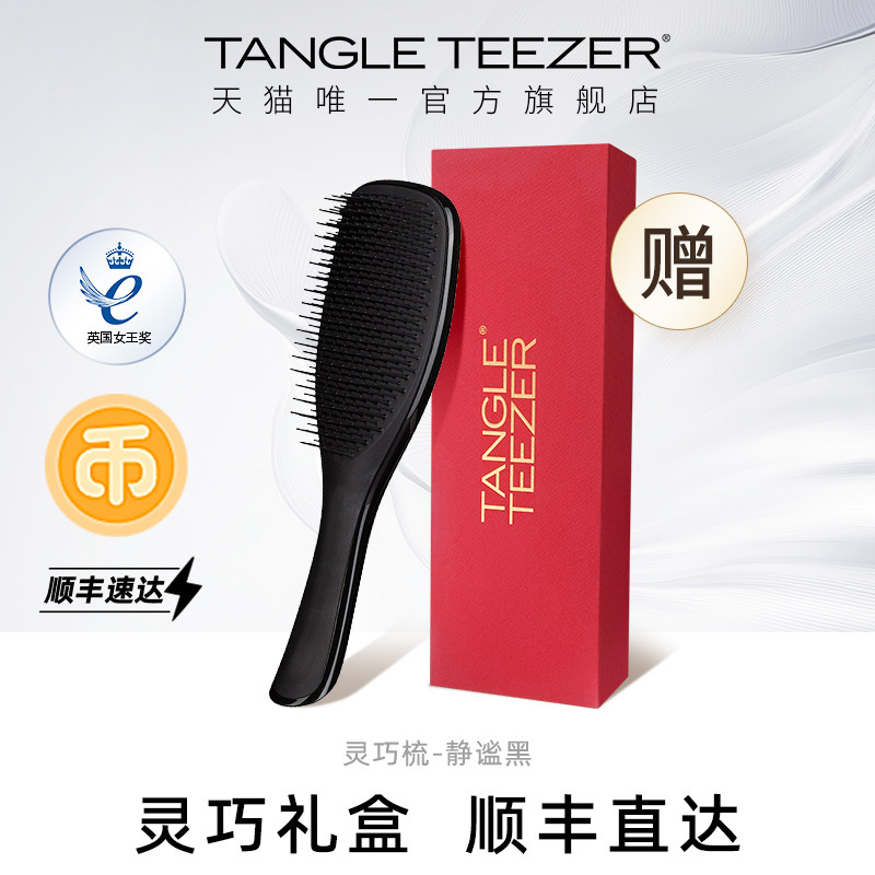 TangleTeezer王妃tt梳子灵巧造型梳洗头按摩梳生日礼物女气垫梳xk