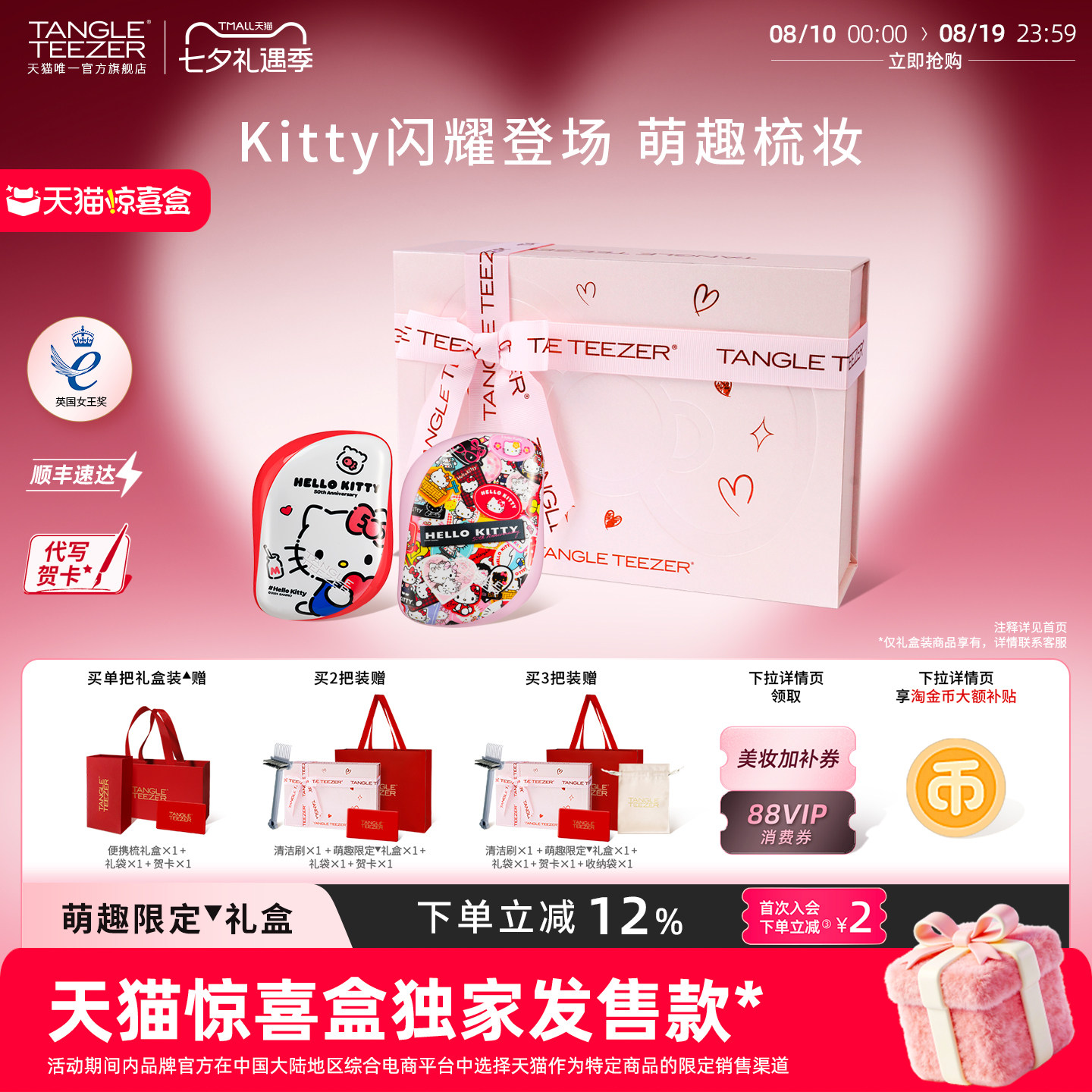 TangleTeezer便携王妃梳生日礼物