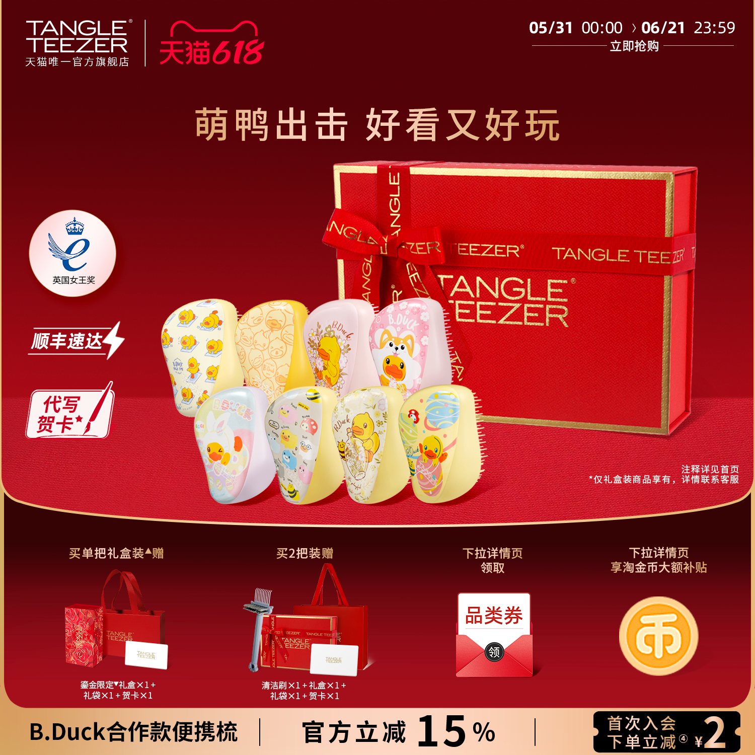 TangleTeezer王妃梳小黄鸭便携IP联名生日礼物tt梳女气垫梳梳子zx