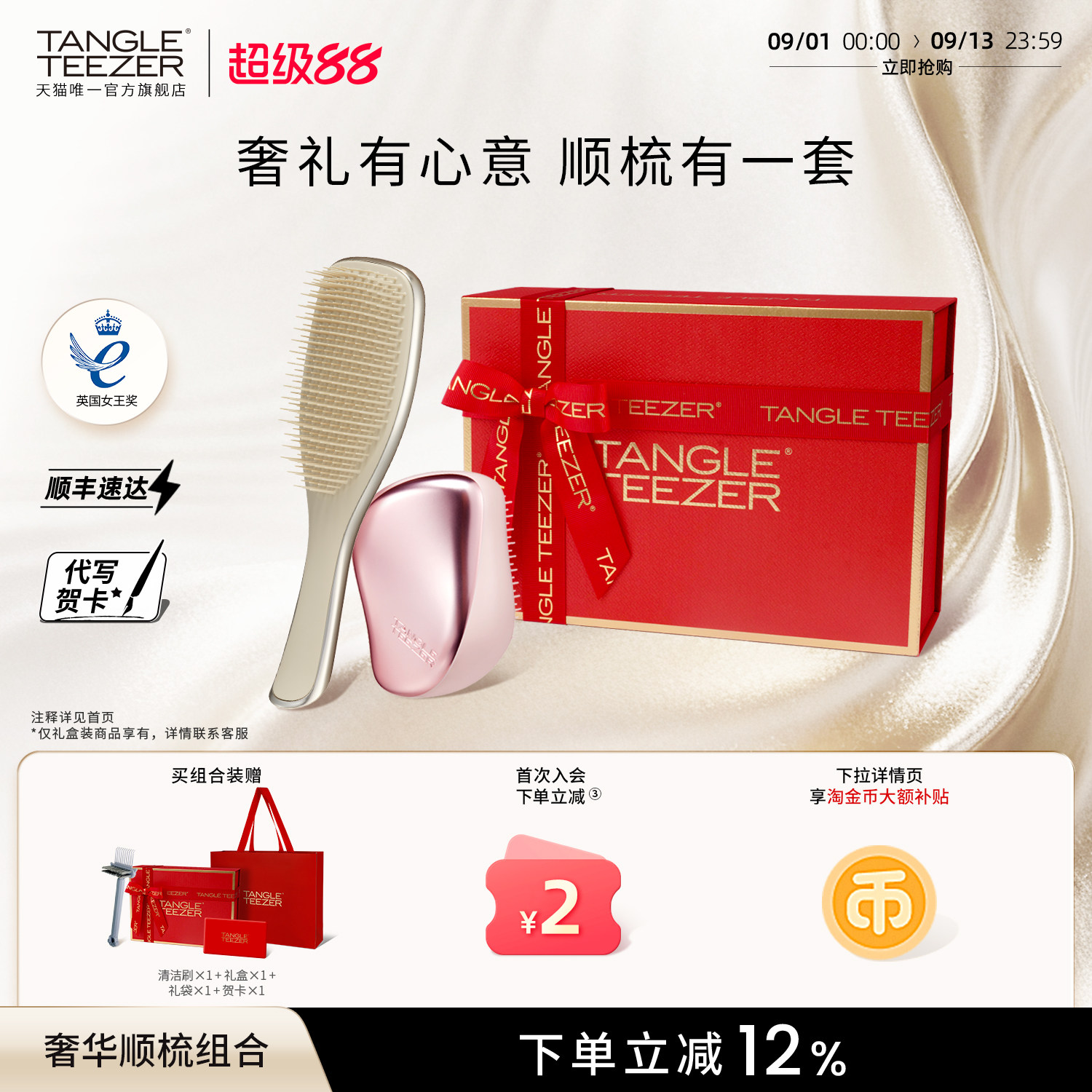 TangleTeezer奢华王妃梳送礼礼物图片