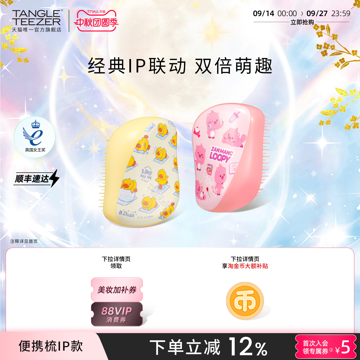 TangleTeezer小黄鸭loopy联名梳
