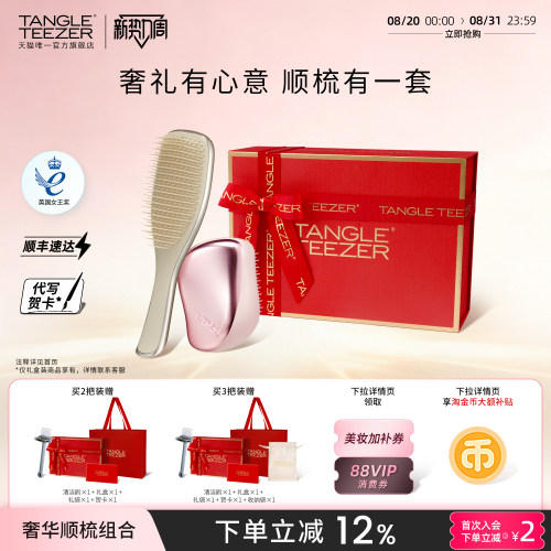 TangleTeezer奢华王妃梳送礼礼物