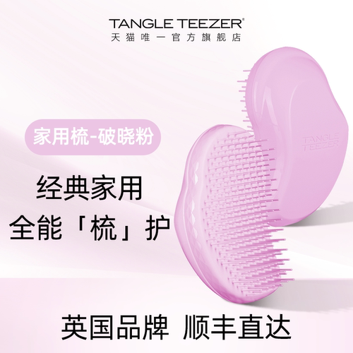 TangleTeezer家用款王妃梳tt梳子