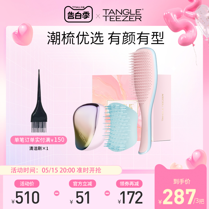 tangleteezer王妃梳洗发梳