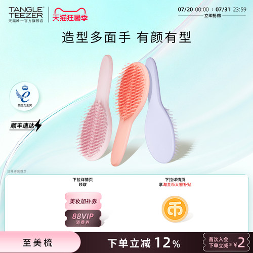 TangleTeezer王妃梳蓬松梳按摩梳