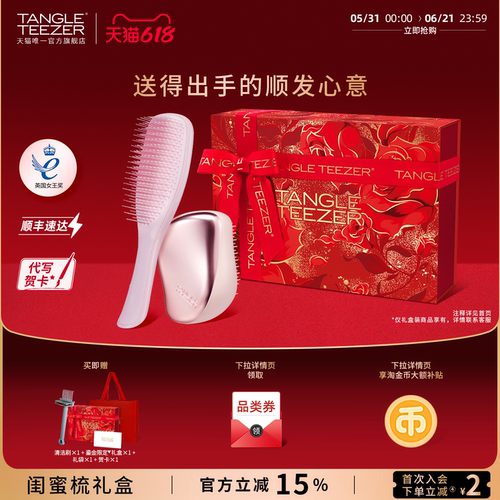 TT便携王妃梳子新婚礼物生日礼物