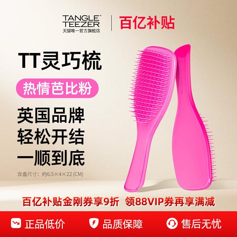 【百亿补贴】TangleTeezer王妃tt梳灵巧顺发梳子女礼物气垫按摩梳