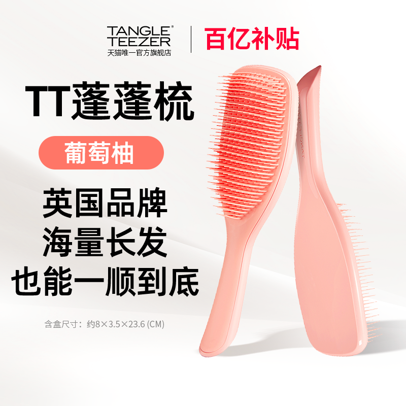 【百亿补贴】TangleTeezer英国tt梳蓬蓬梳洗头顺发梳子按摩礼物女