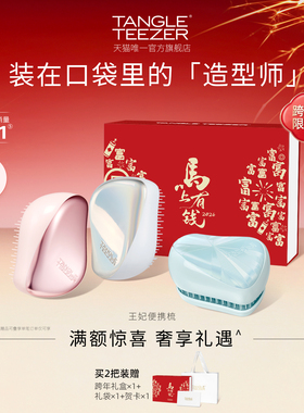 【新年礼物】TangleTeezer王妃梳便携tt梳生日礼物梳子女按摩梳zx